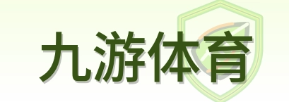 九游体育 Logo
